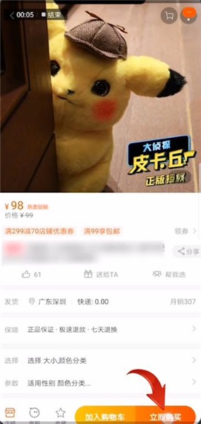 淘寶運(yùn)費(fèi)險購買方法