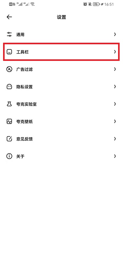夸克瀏覽器上滑返回首頁設(shè)置方法