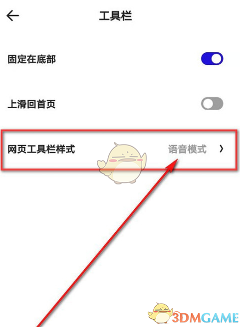 夸克瀏覽器工具欄樣式設(shè)置