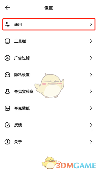 夸克瀏覽器適應(yīng)屏幕設(shè)置方法