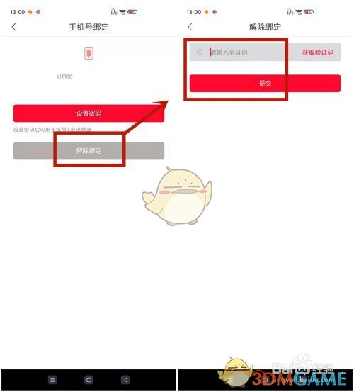 《云聽》解綁手機(jī)號(hào)方法