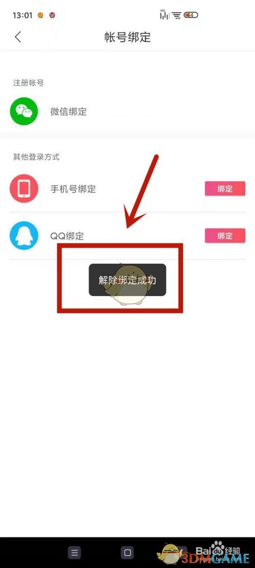 《云聽》解綁手機(jī)號(hào)方法