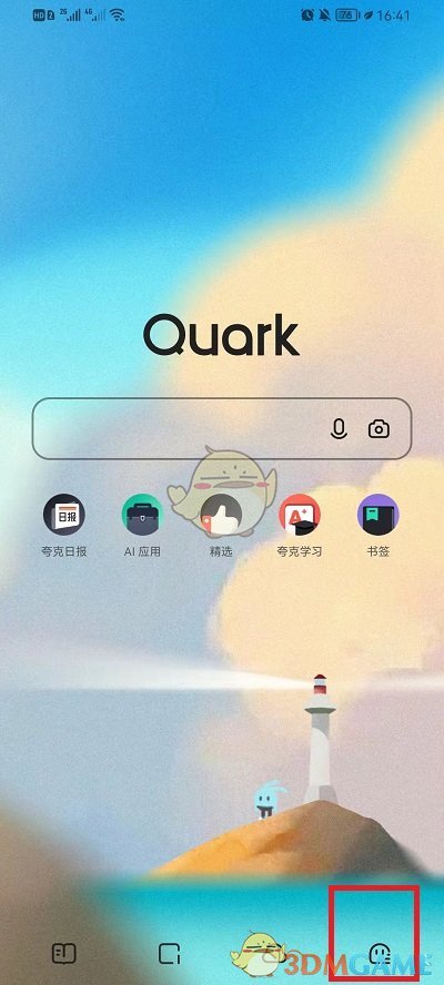《夸克瀏覽器》全屏模式開啟方法