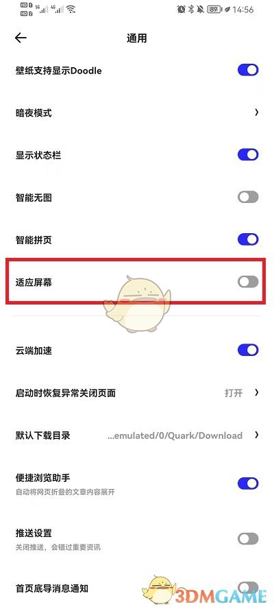 《夸克瀏覽器》全屏模式開啟方法