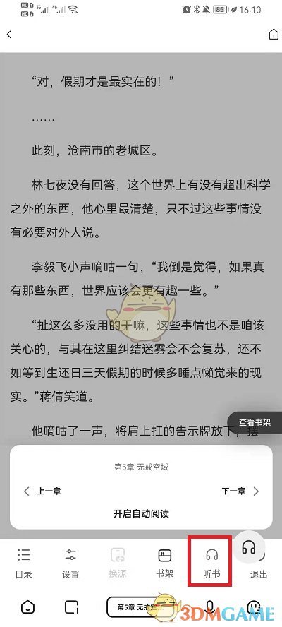 夸克瀏覽器聽小說步驟