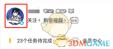 《QQ音樂》禁止訪問主頁設(shè)置方法