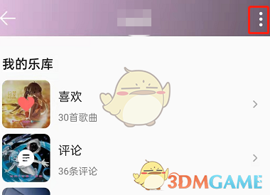 《QQ音樂》禁止訪問主頁設(shè)置方法