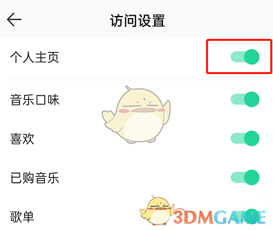 《QQ音樂》禁止訪問主頁設(shè)置方法