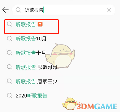 《QQ音樂(lè)》每月聽(tīng)歌報(bào)告查看方法