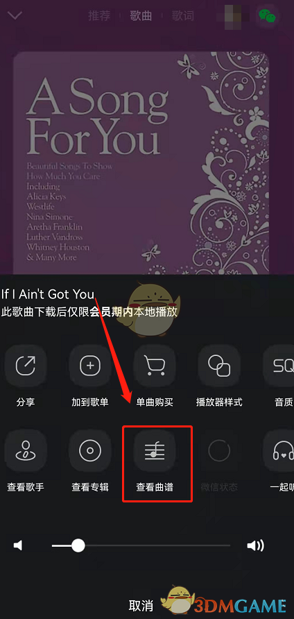 QQ音樂查看歌曲曲譜方法