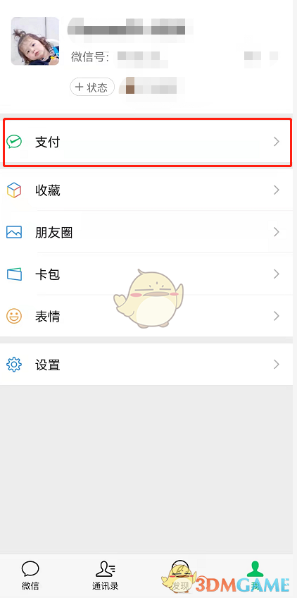 《微信》親屬卡開(kāi)通方法