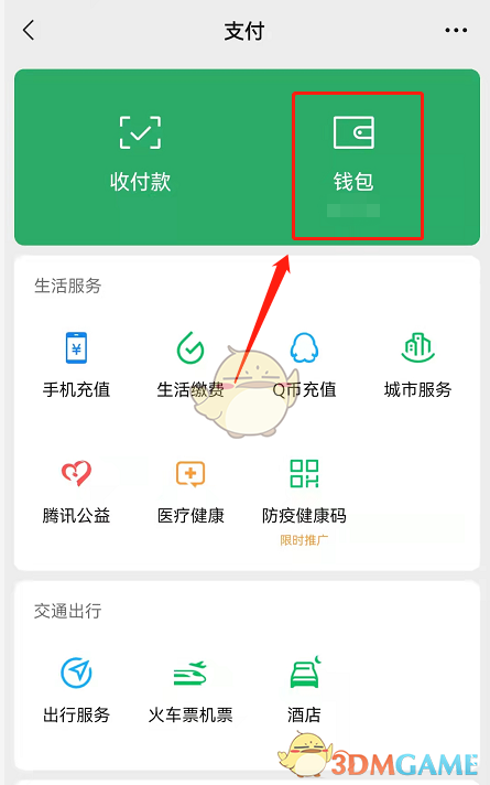 《微信》親屬卡開(kāi)通方法