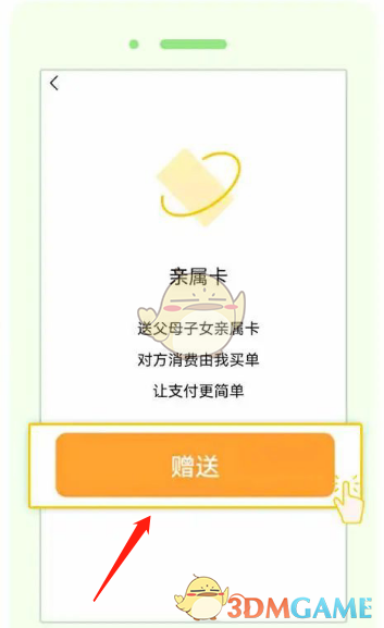 《微信》親屬卡開(kāi)通方法