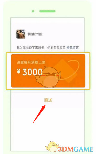 《微信》親屬卡開(kāi)通方法