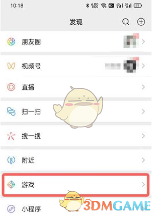 《微信》游戲消息提醒關(guān)閉方法