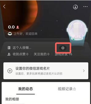 《微信》游戲消息提醒關(guān)閉方法
