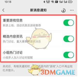 《微信》游戲消息提醒關(guān)閉方法