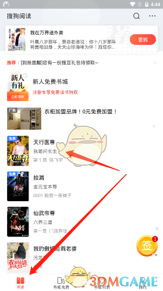 《搜狗閱讀》字體大小設(shè)置方法