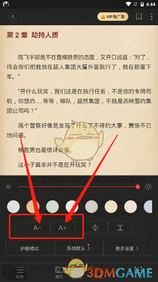 《搜狗閱讀》字體大小設(shè)置方法