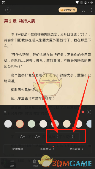 《搜狗閱讀》字體大小設(shè)置方法