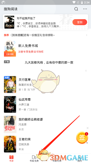 《搜狗閱讀》下載小說方法