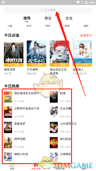 《搜狗閱讀》下載小說方法