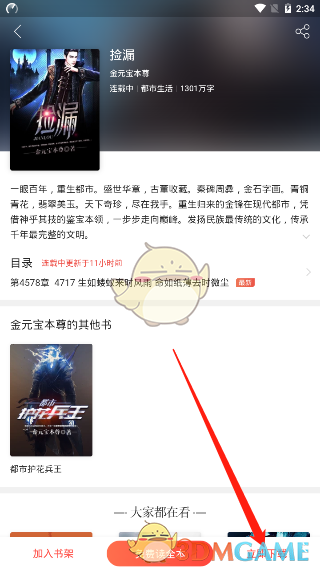 《搜狗閱讀》下載小說方法