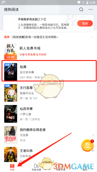 《搜狗閱讀》下載小說方法