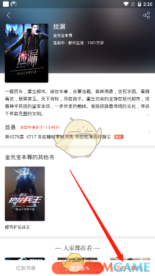 《搜狗閱讀》下載小說方法