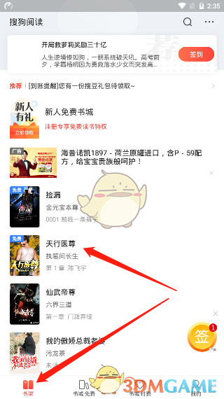 《搜狗閱讀》下載小說方法