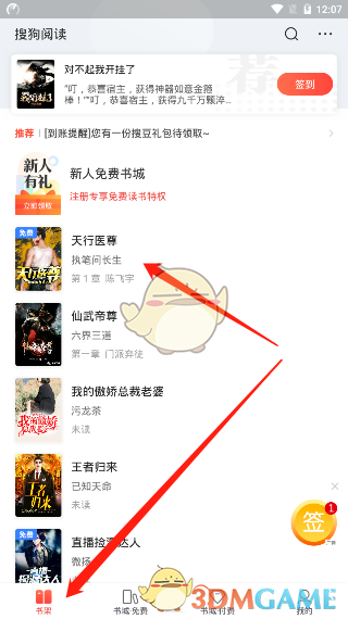 搜狗閱讀翻頁(yè)設(shè)置步驟