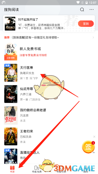 《搜狗閱讀》音量鍵翻頁(yè)設(shè)置方法