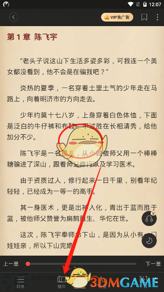 《搜狗閱讀》音量鍵翻頁(yè)設(shè)置方法