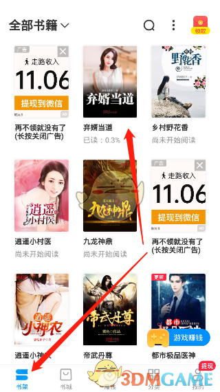 《淘小說》字體大小調(diào)整方法