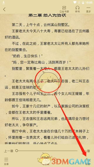 《淘小說》字體大小調(diào)整方法