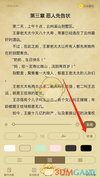 《淘小說》字體大小調(diào)整方法