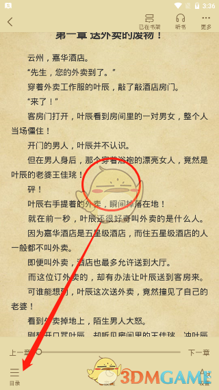 《淘小說(shuō)》目錄查看方法