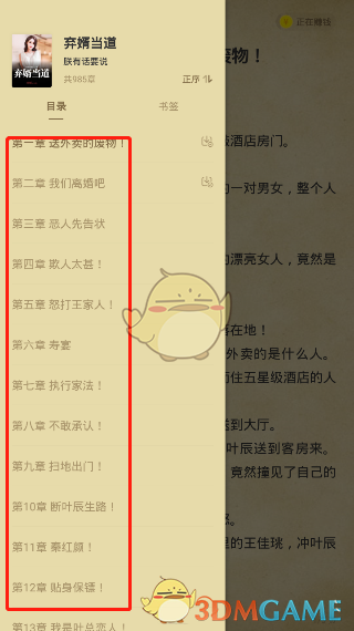 《淘小說(shuō)》目錄查看方法