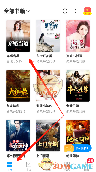 《淘小說》聽書方法介紹
