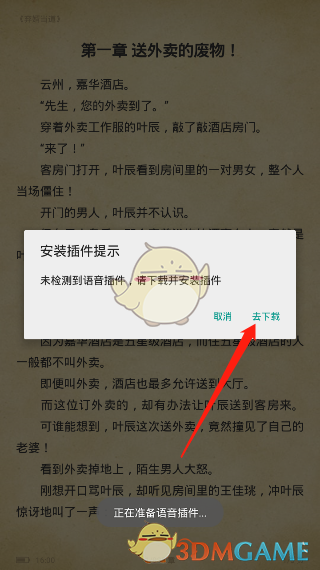 《淘小說》聽書方法介紹