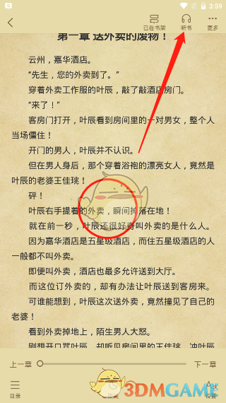 《淘小說》聽書方法介紹