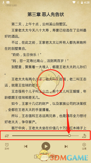 《淘小說》聽書方法介紹