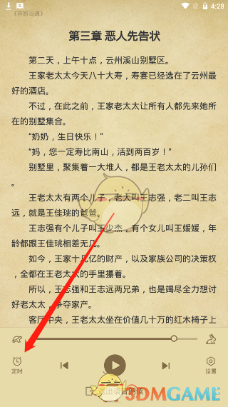 《淘小說》聽書定時關閉設置方法