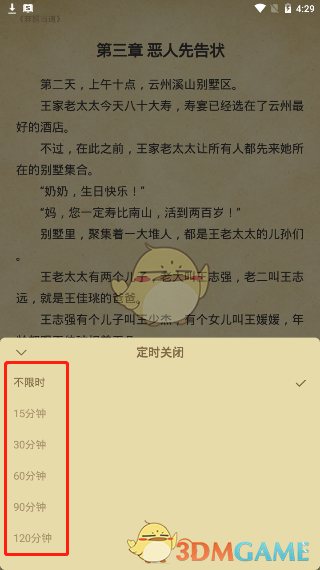 《淘小說》聽書定時關閉設置方法