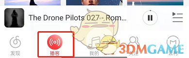 《網(wǎng)易云音樂》收藏播客方法