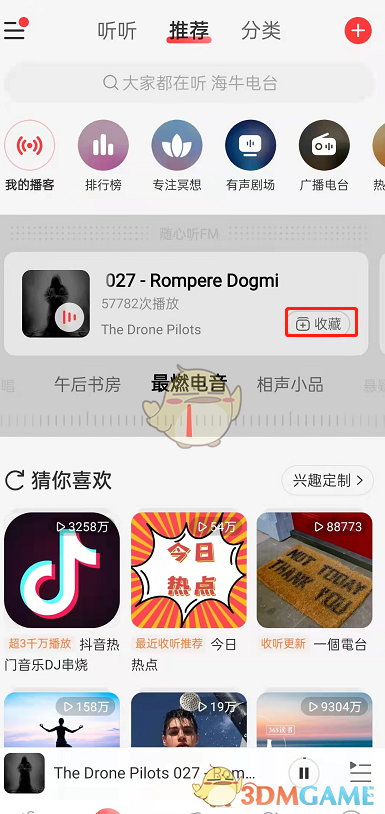 《網(wǎng)易云音樂》收藏播客方法