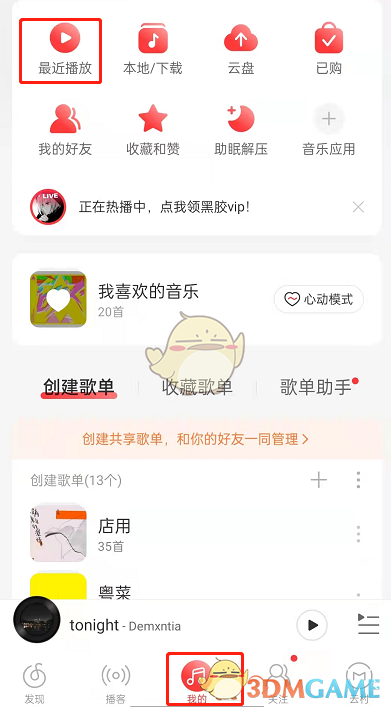 網(wǎng)易云音樂黑膠時光機入口