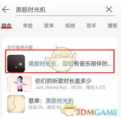 網(wǎng)易云音樂黑膠時光機入口