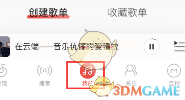 《網(wǎng)易云音樂》問答功能添加方法