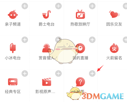 《網(wǎng)易云音樂》問答功能添加方法